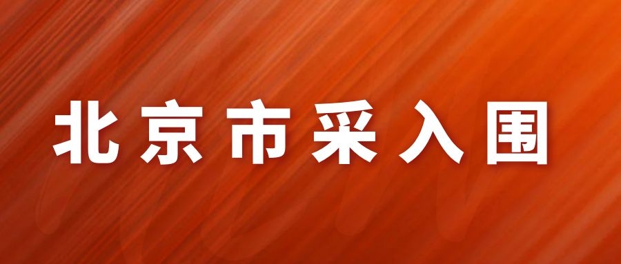 網瑞達產品，北京市政府認可的產品！